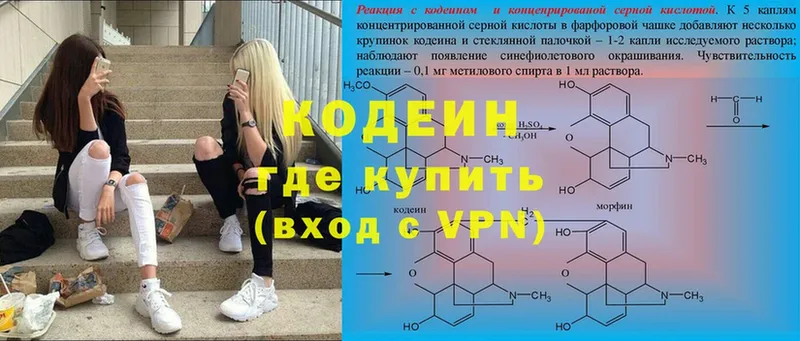 Кодеин напиток Lean (лин)  Лысьва 